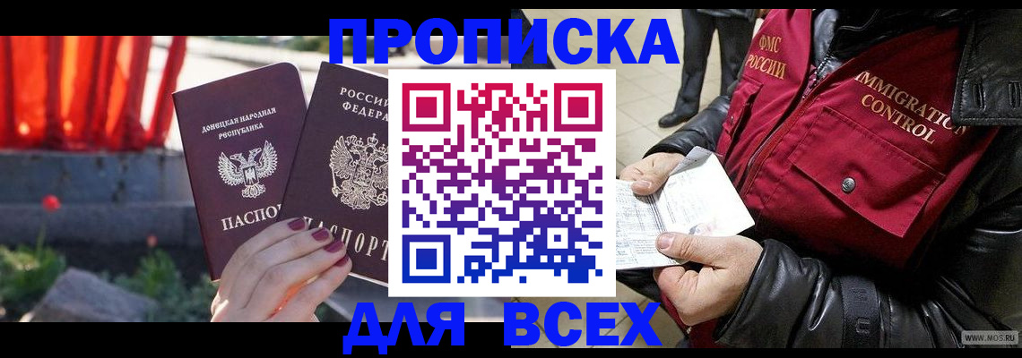 прописка в Тарко-Сале